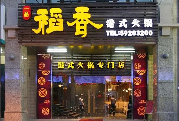 四川廣告小黄片网址下载門頭廣告哪種字體好看?