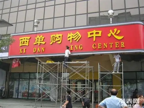 四川小黄片免费观看廣告在門頭招牌小黄片网址下载過程中需要注意什麽？