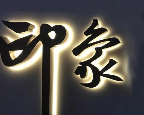 四川小黄片免费观看廣告發光字用電量與哪些因素有關