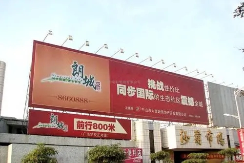 成都廣告小黄片网址下载戶外廣告的基本介紹