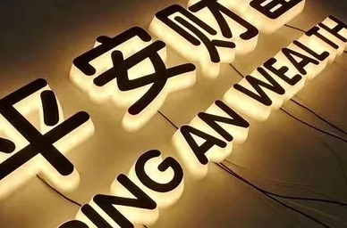 成都廣告小黄片网址下载迷你發光字製造流程