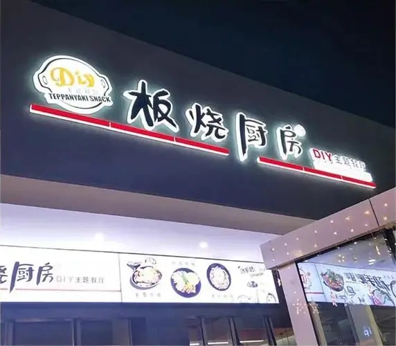 四川小黄片免费观看廣告門頭招牌在哪裏做的？